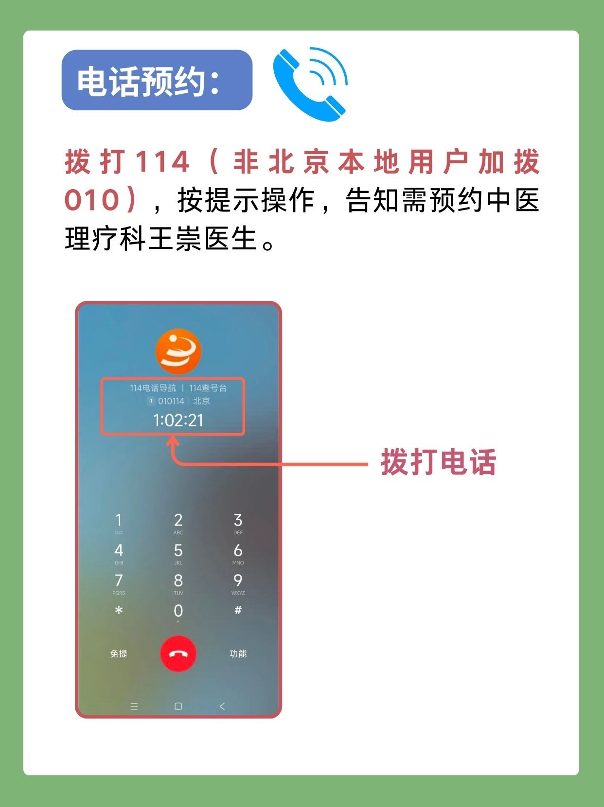 北京安贞医院王崇华医生怎么样？怎么挂号？