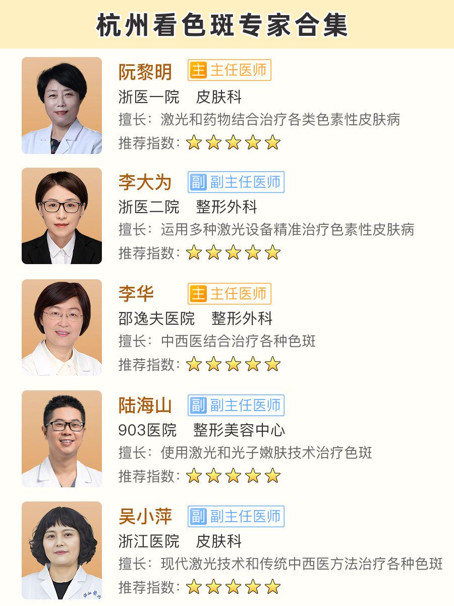 杭州看色斑医生推荐！口碑爆棚的专家榜单出炉