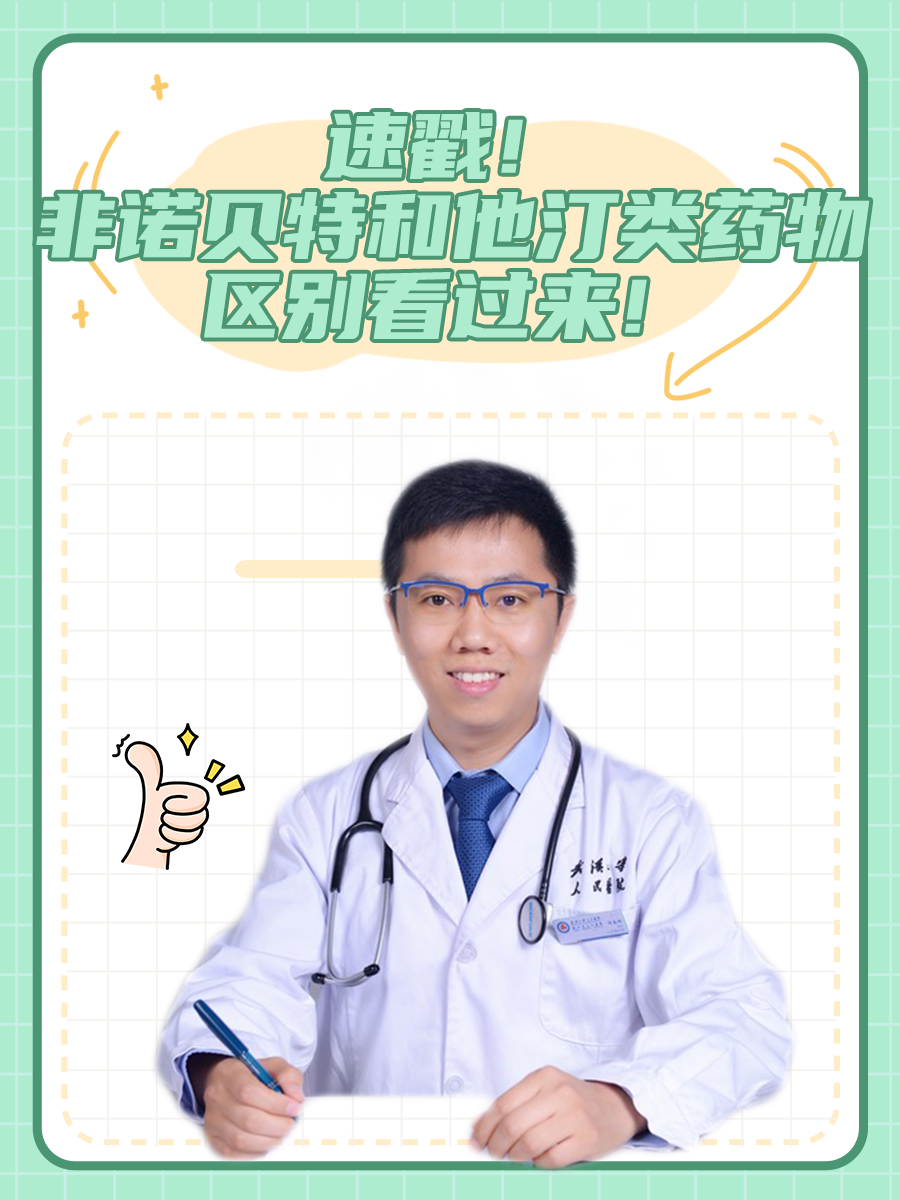 速戳！非诺贝特和他汀类药物区别看过来！