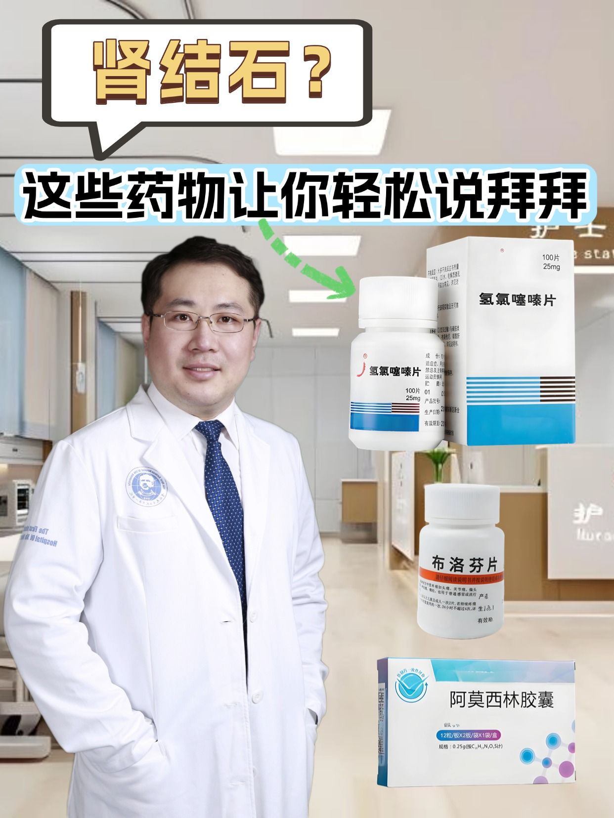 肾结石？这些药物让你轻松说拜拜