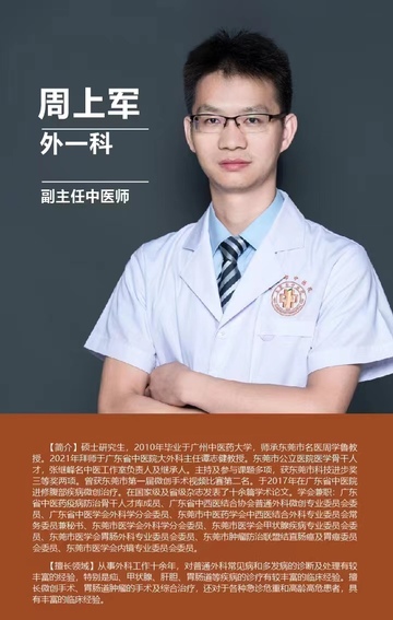周上军