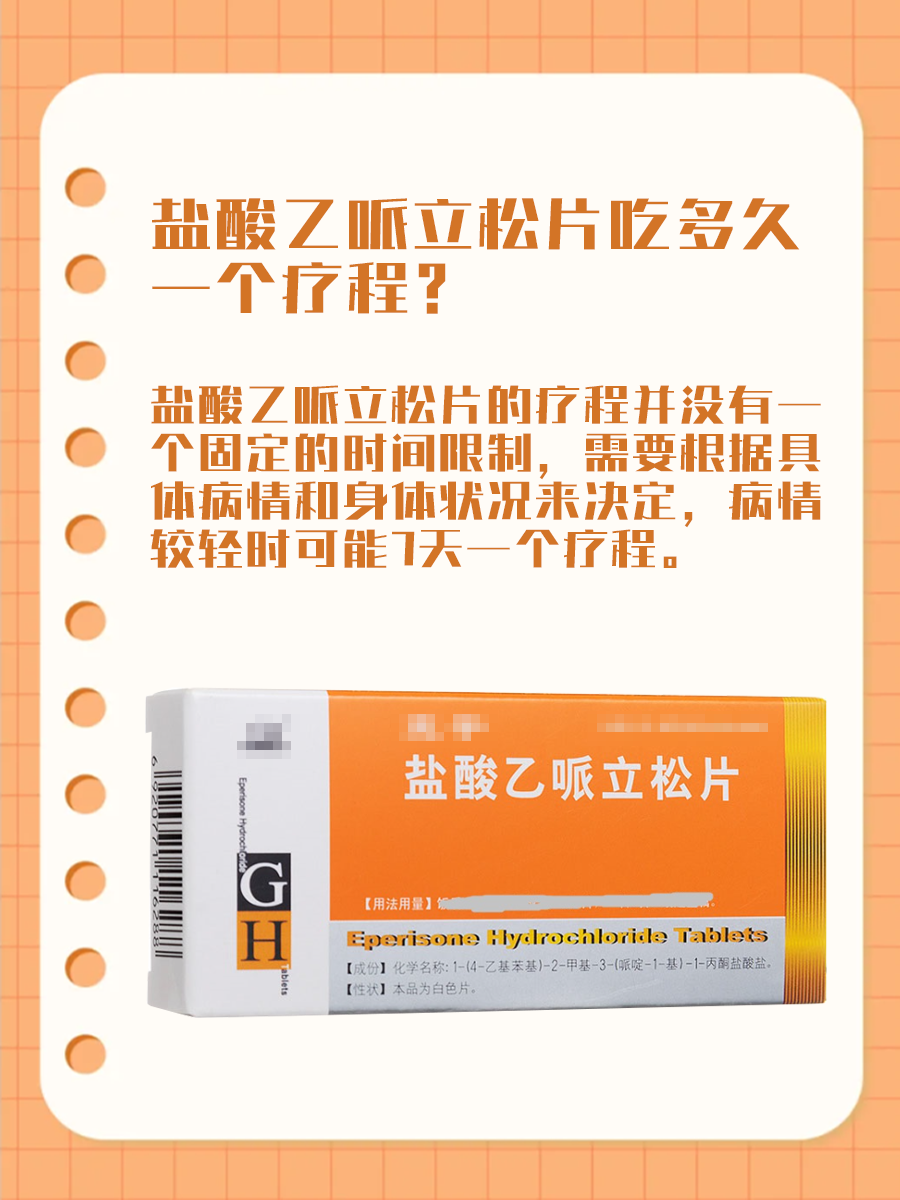 多久一个疗程？盐酸乙哌立松片须知！
