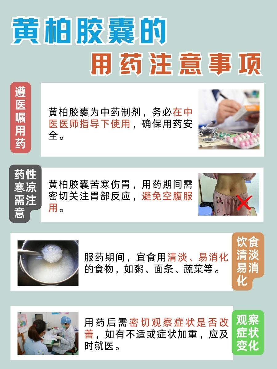 黄柏胶囊来袭,功效与作用让你眼前一亮!