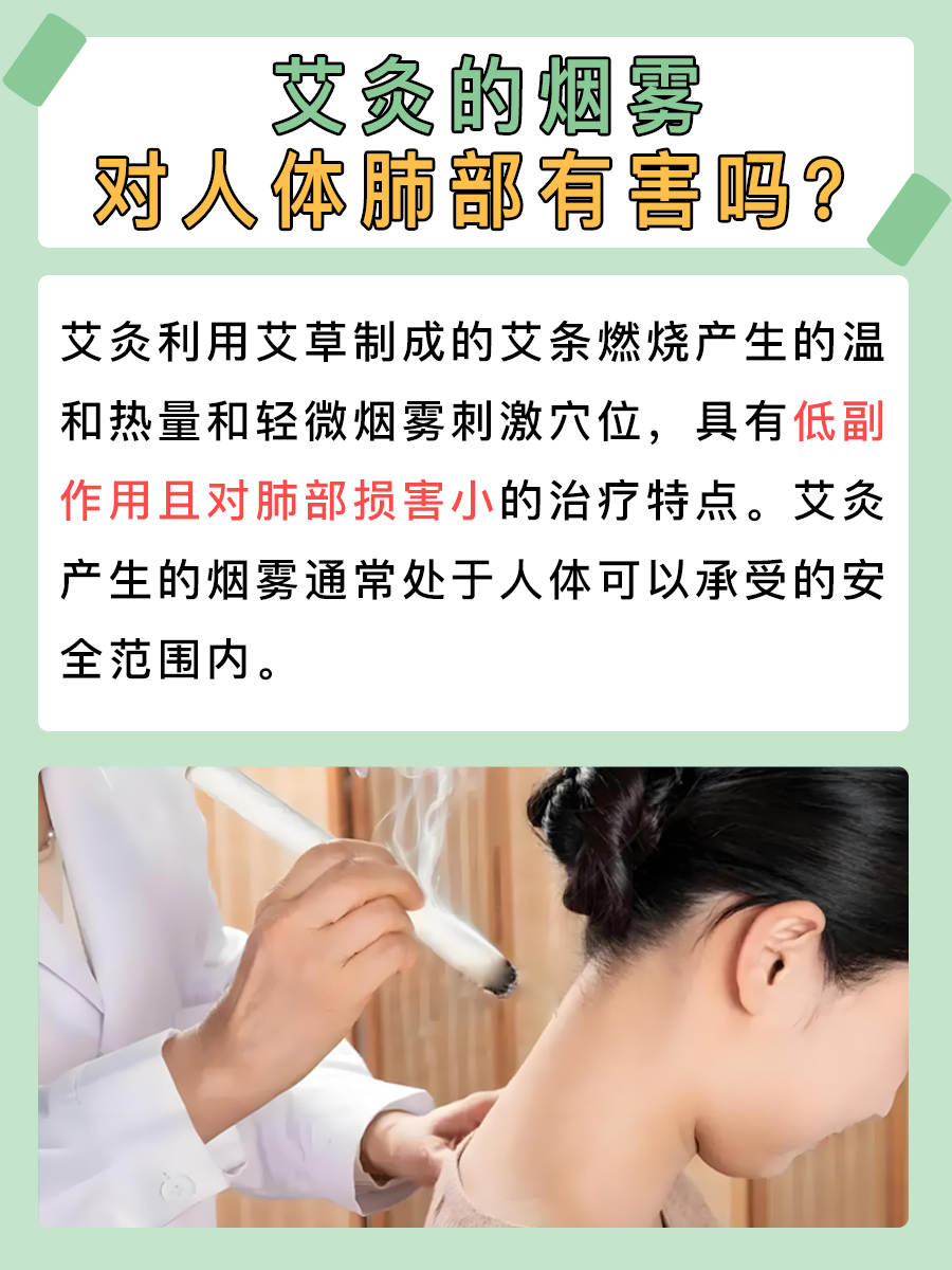 艾灸烟雾，对肺部有害吗？真相来了！