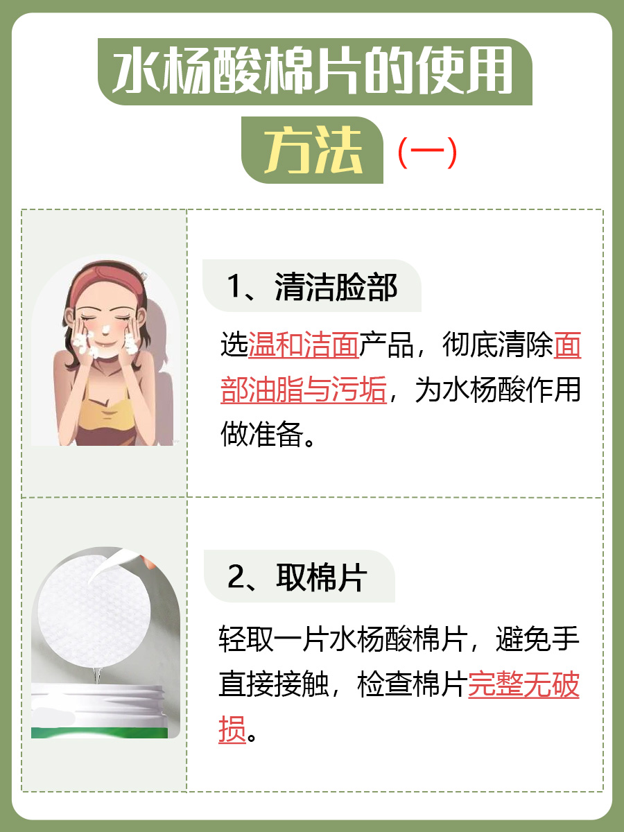 解锁新技能！水杨酸棉片的使用方法