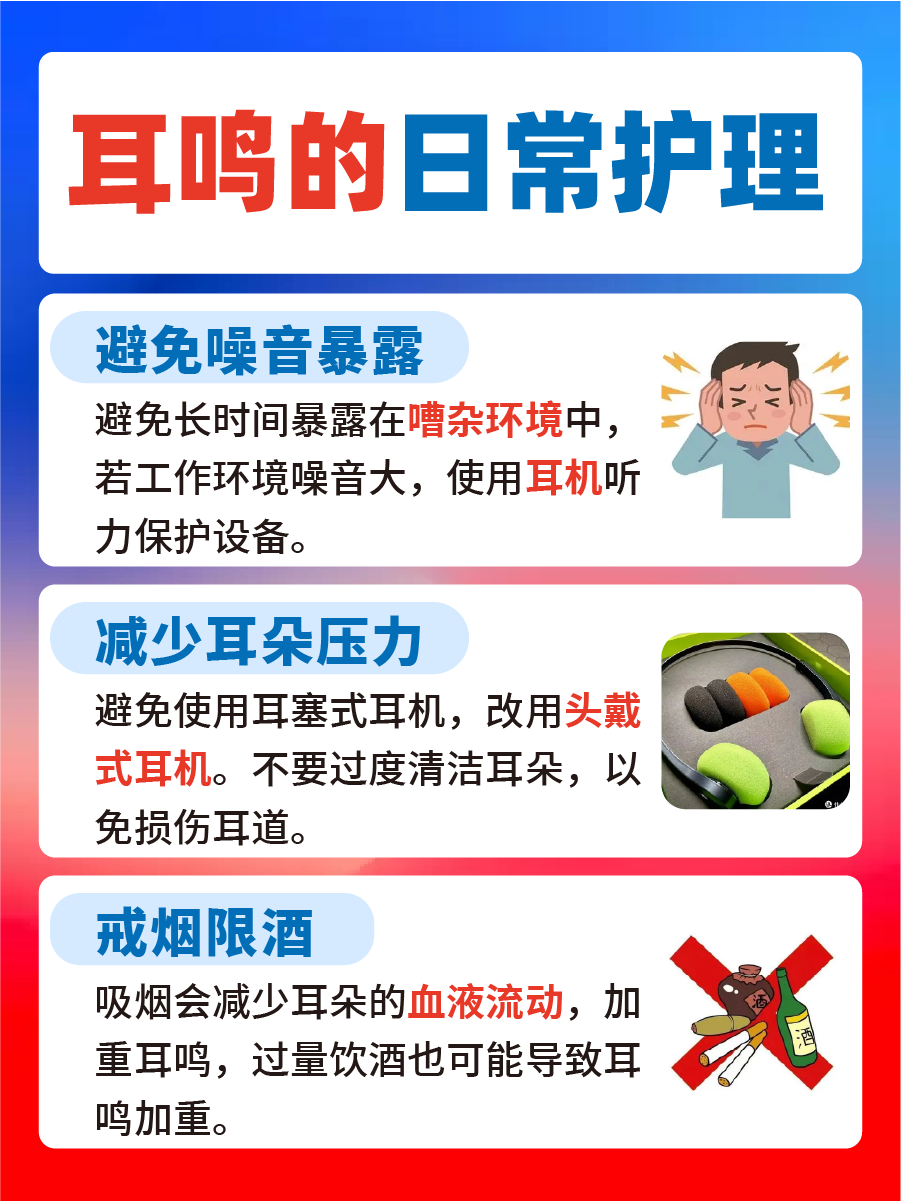 耳鸣持续不止，可能的原因解析