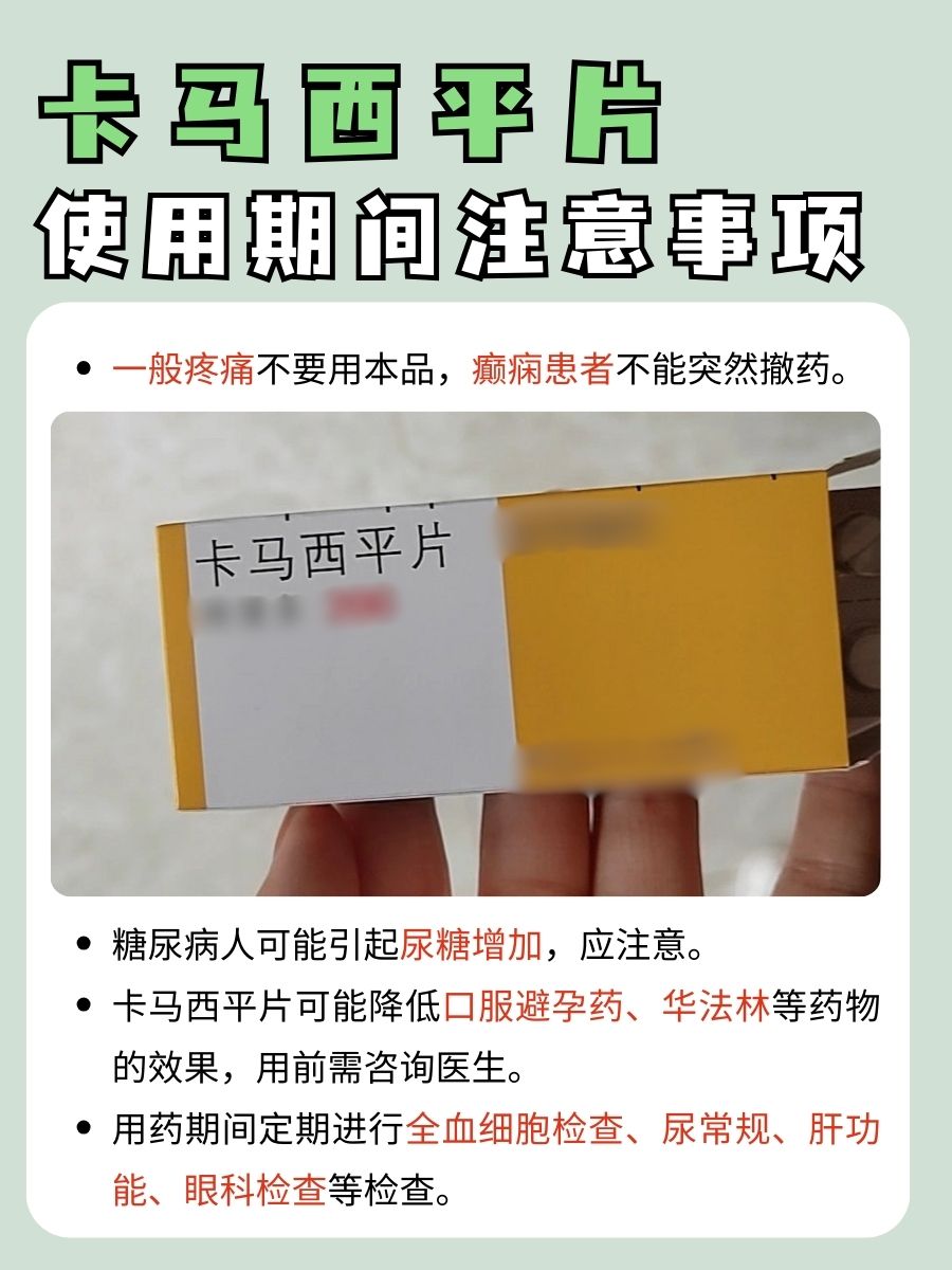 不看不知道!卡马西平片竟能治这些病