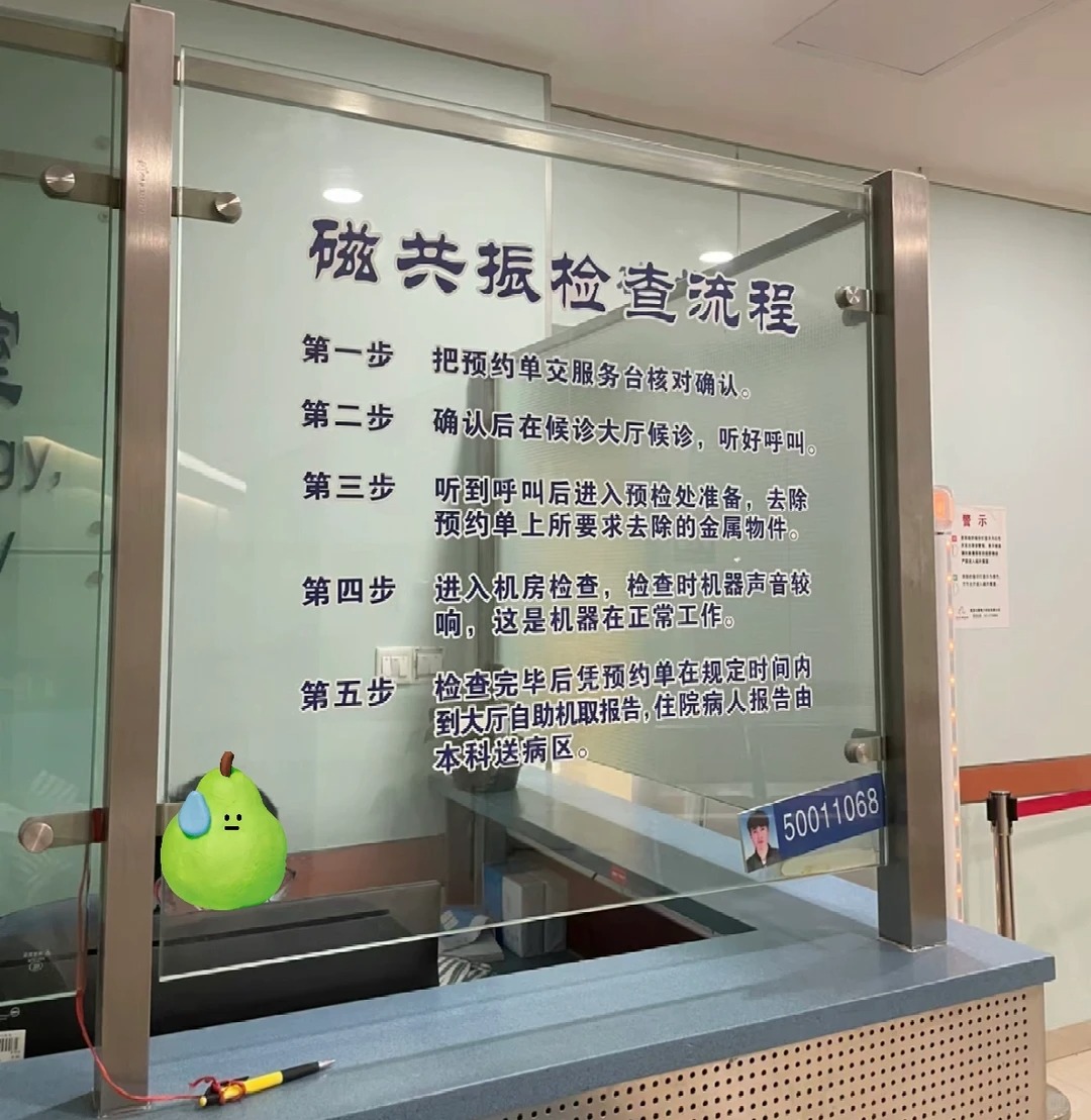 浙江大学医学院附属第二医院脊柱/关节核磁检查需要预约吗?预约流程整理(附图)