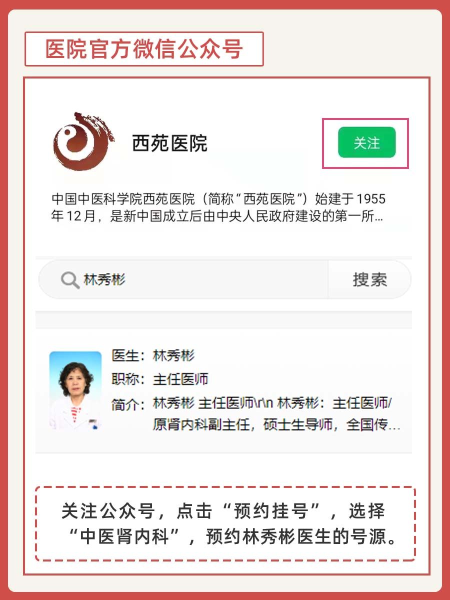西苑医院林秀彬医生怎么样？怎么挂号？