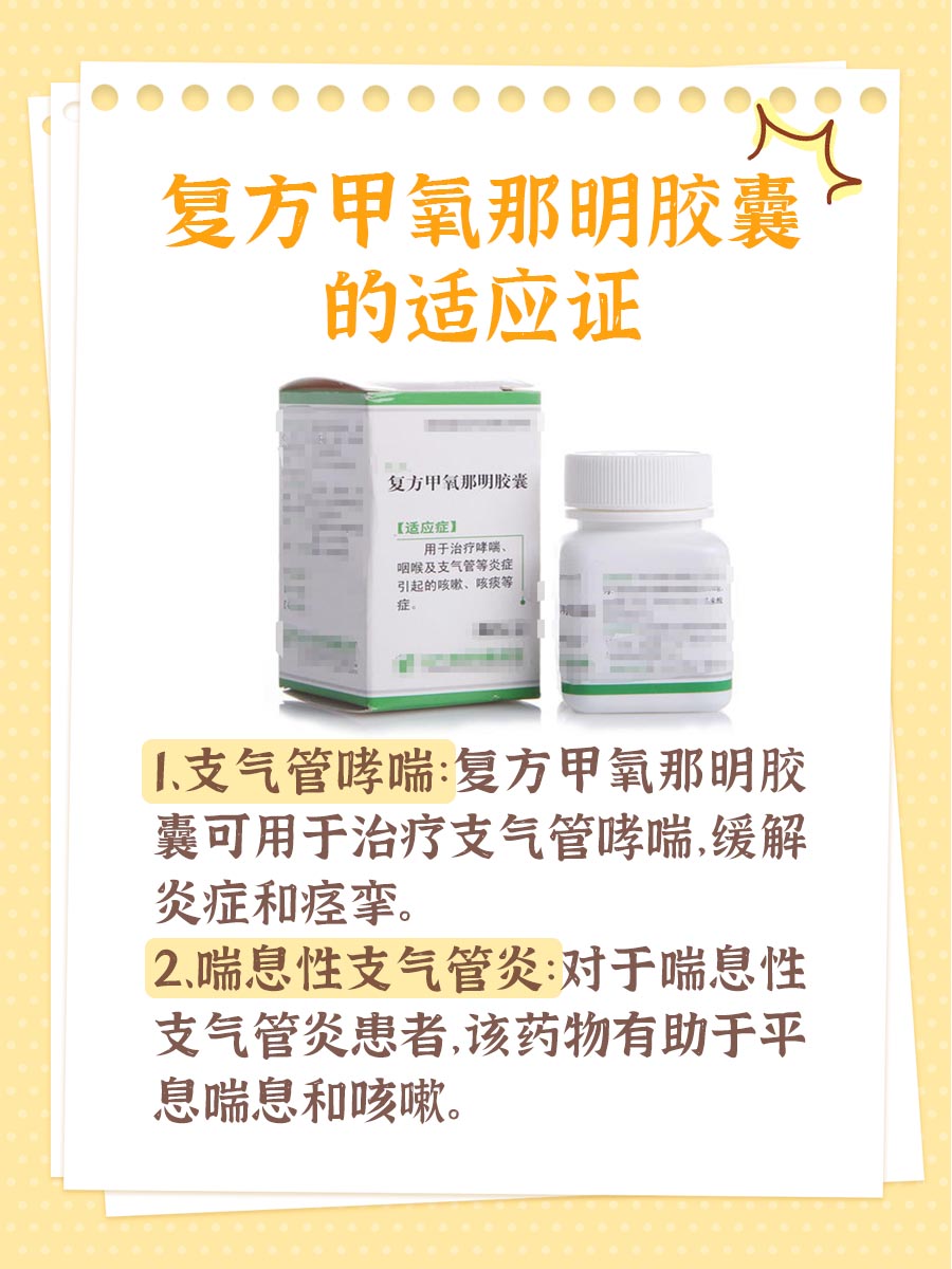 解开疑惑：为什么医生很少开复方甲氧那明胶囊