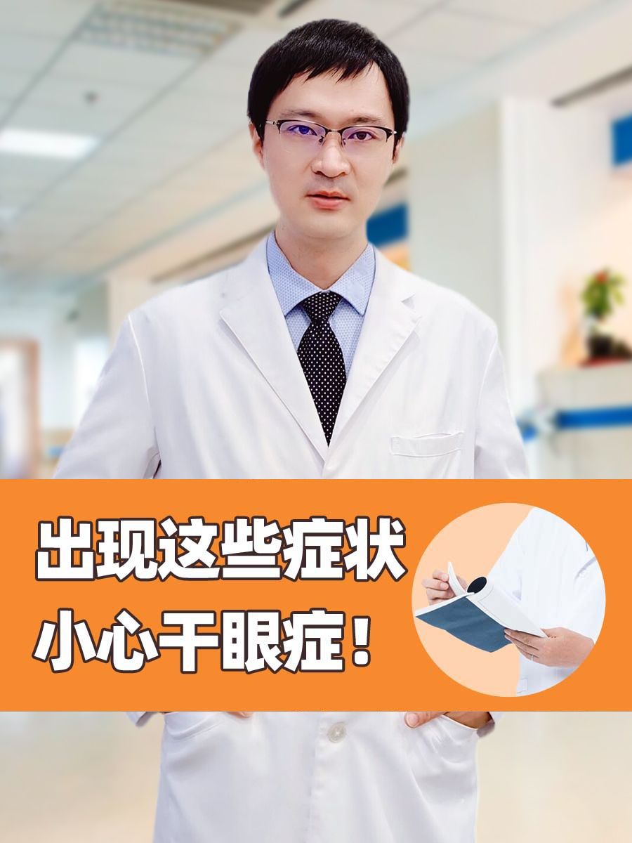出现这些症状，小心干眼症！