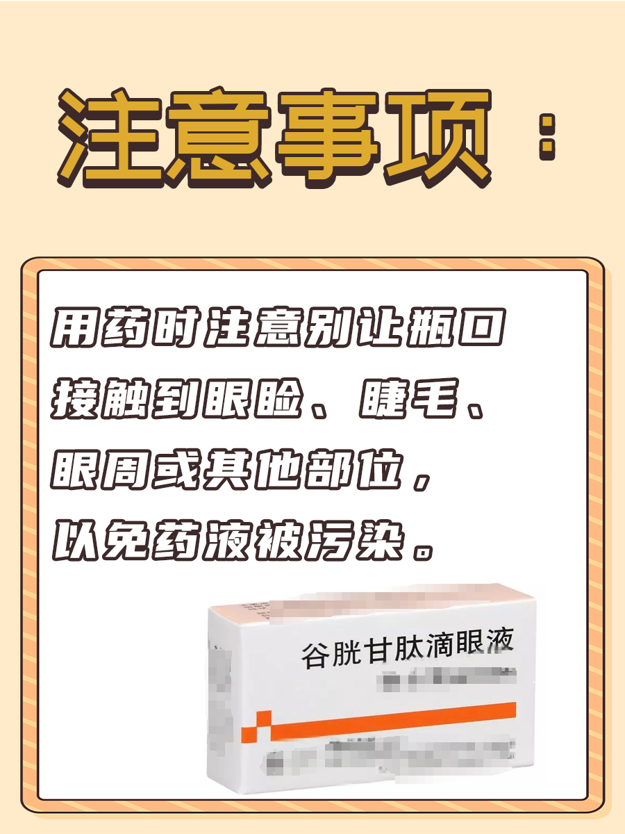 一文揭秘:谷胱甘肽滴眼液的作用与功效!