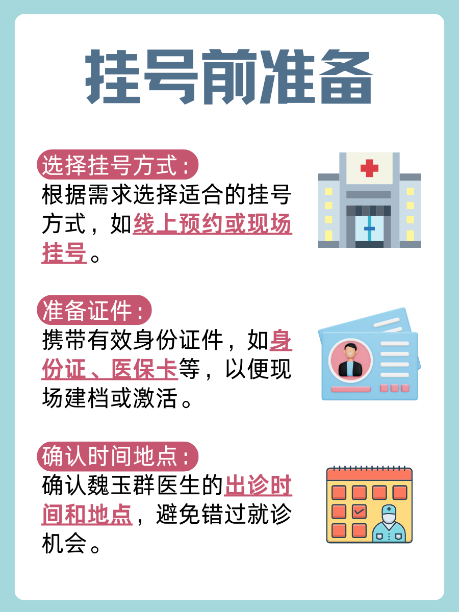 北京西苑医院魏玉群医生怎么样?怎么挂号?