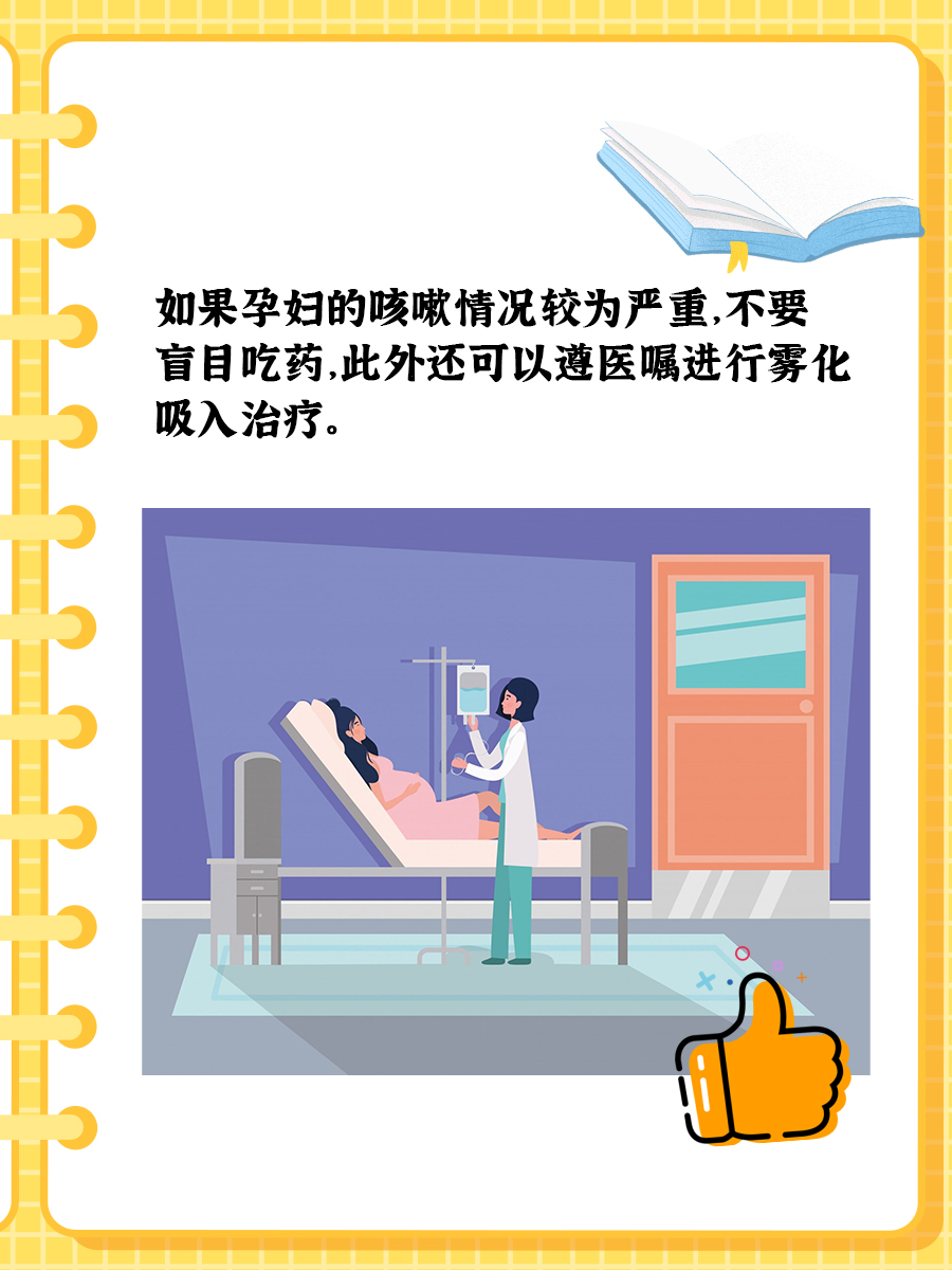 孕期咳嗽不容忽视！不然小毛病拖成大问题！