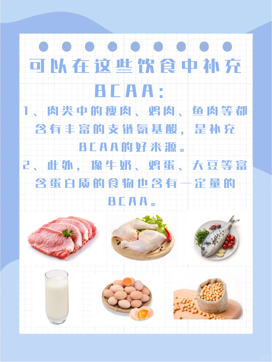 BCAA的正确喝法,让你喝出健康好身材!