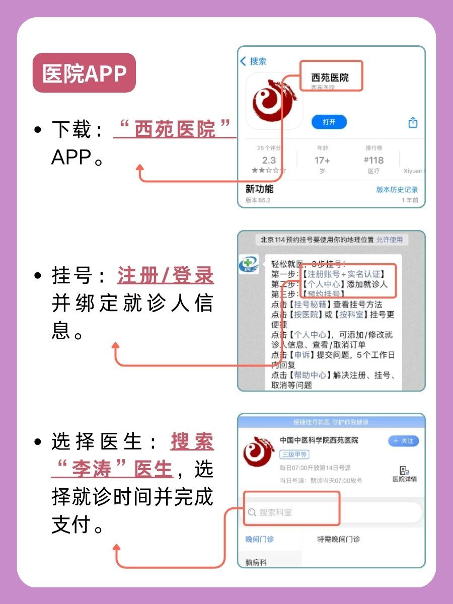 西苑医院李涛医生怎么样?怎么挂号?