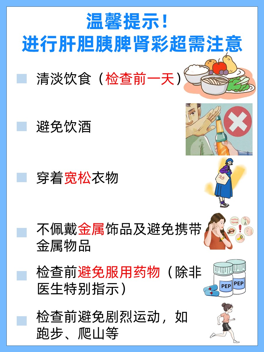 做肝胆胰脾肾彩超，空腹是必须？