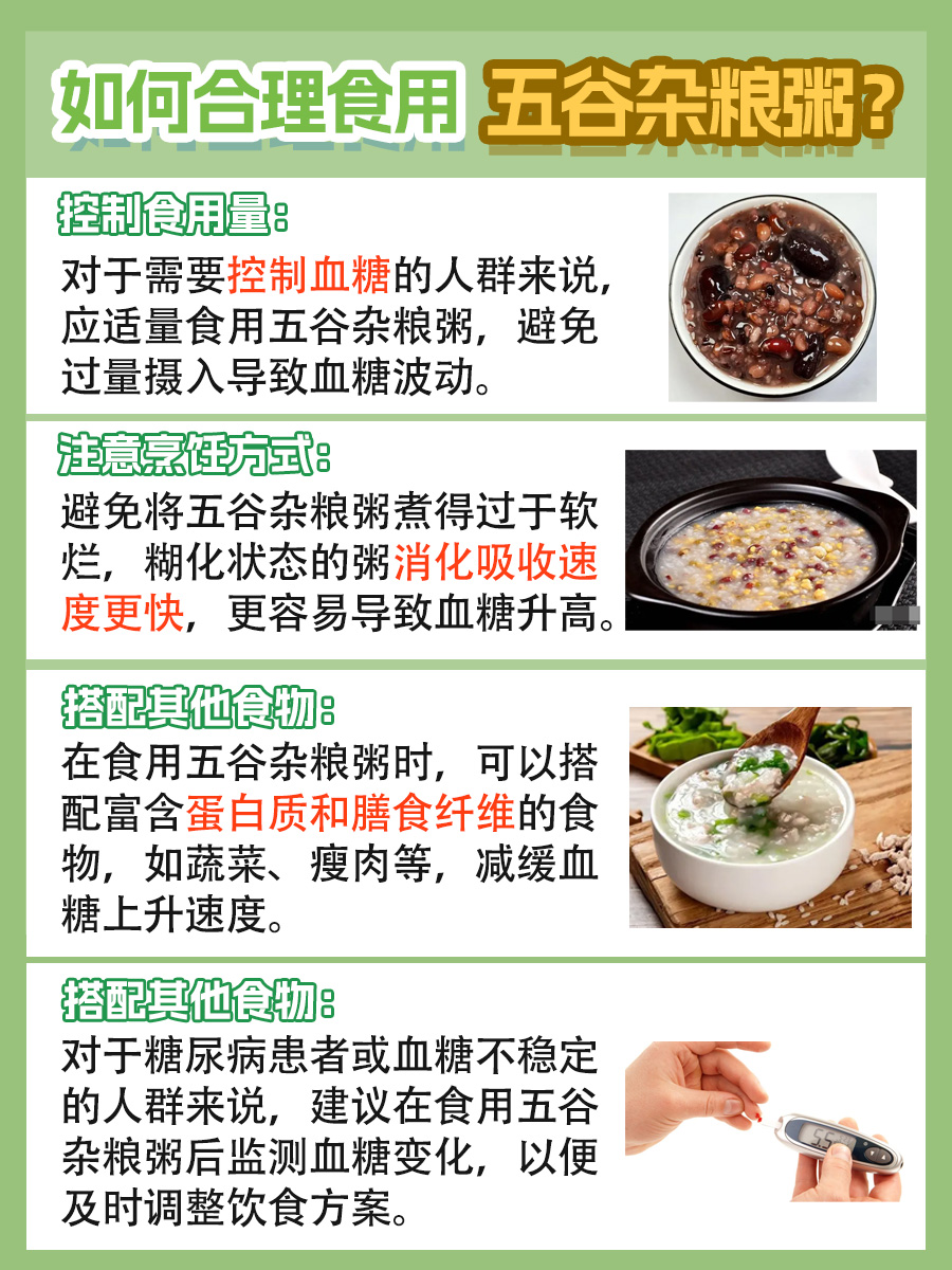 五谷杂粮粥对血糖的影响：医学科普