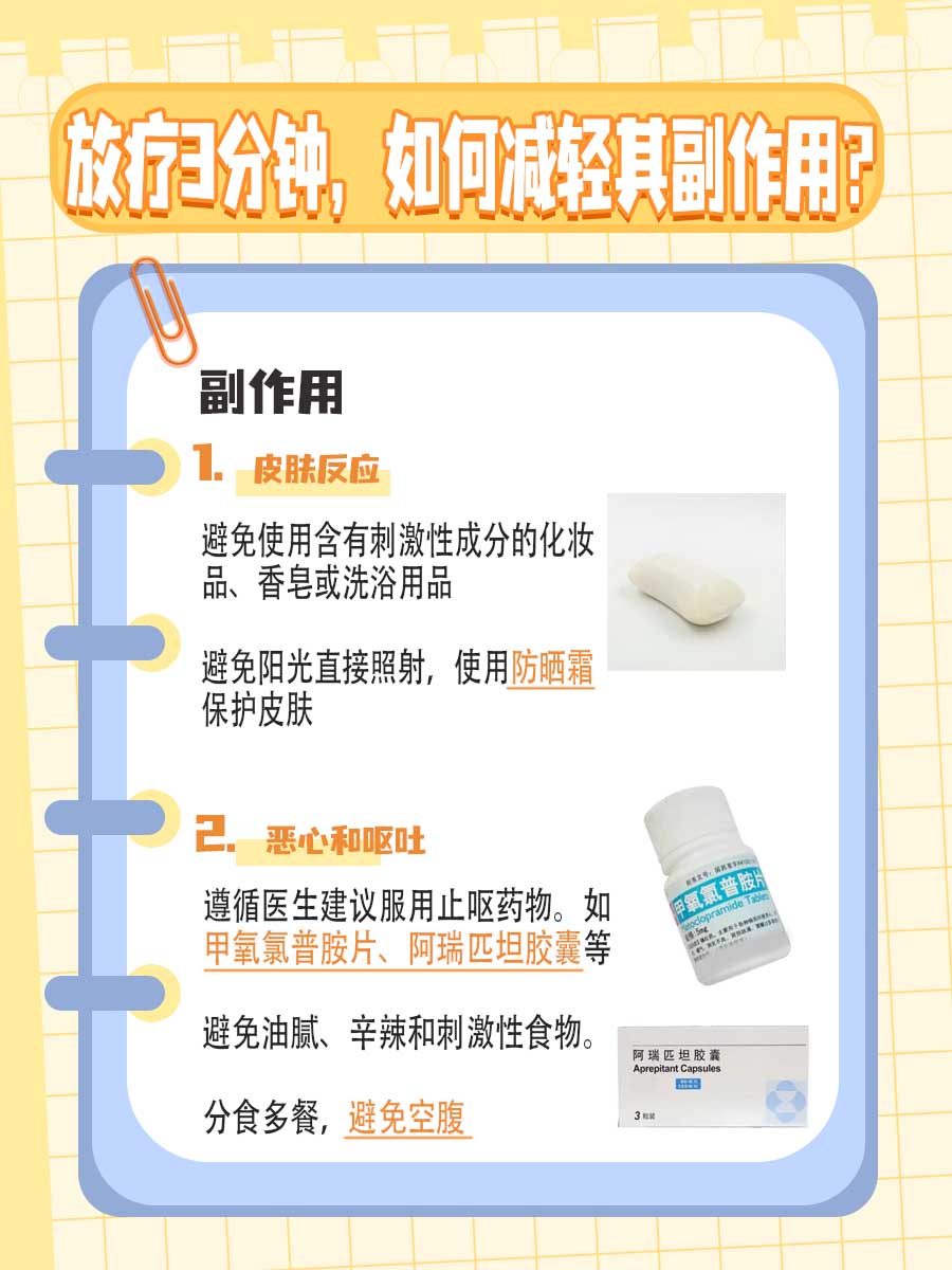 放疗3分钟与10分钟：不同时间背后的区别