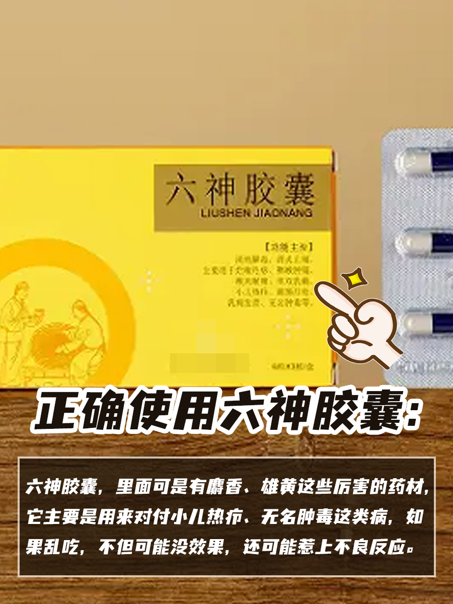 六神胶囊的功效与作用,你了解多少?
