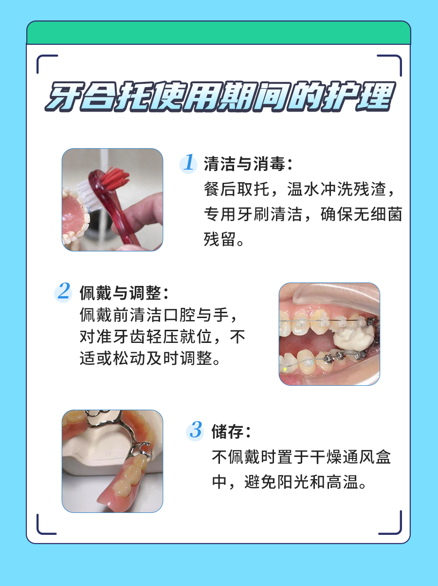 牙合托的作用：口腔健康的守护者