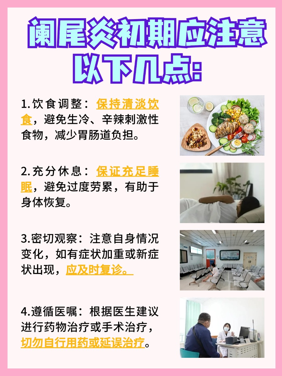 深度解析:放屁多是阑尾炎初期的症状吗?