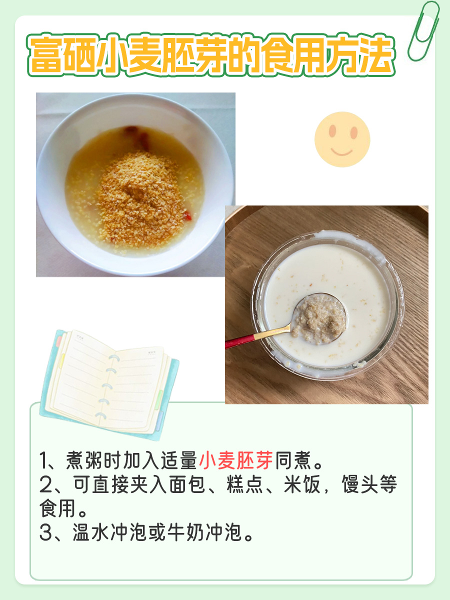 富硒小麦胚芽的功效与作用，令人想象不到！