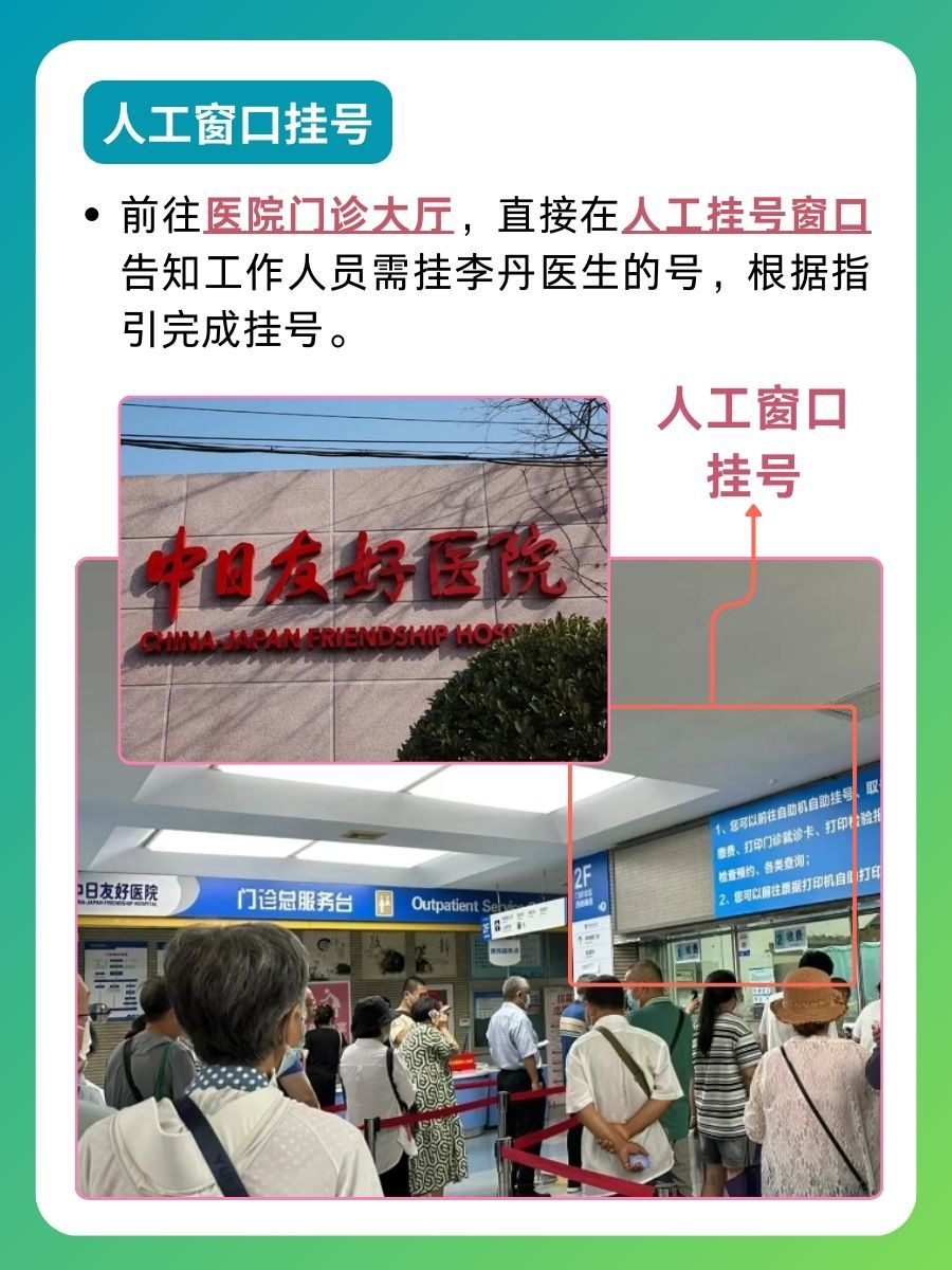中日友好医院李丹医生怎么样?怎么挂号?