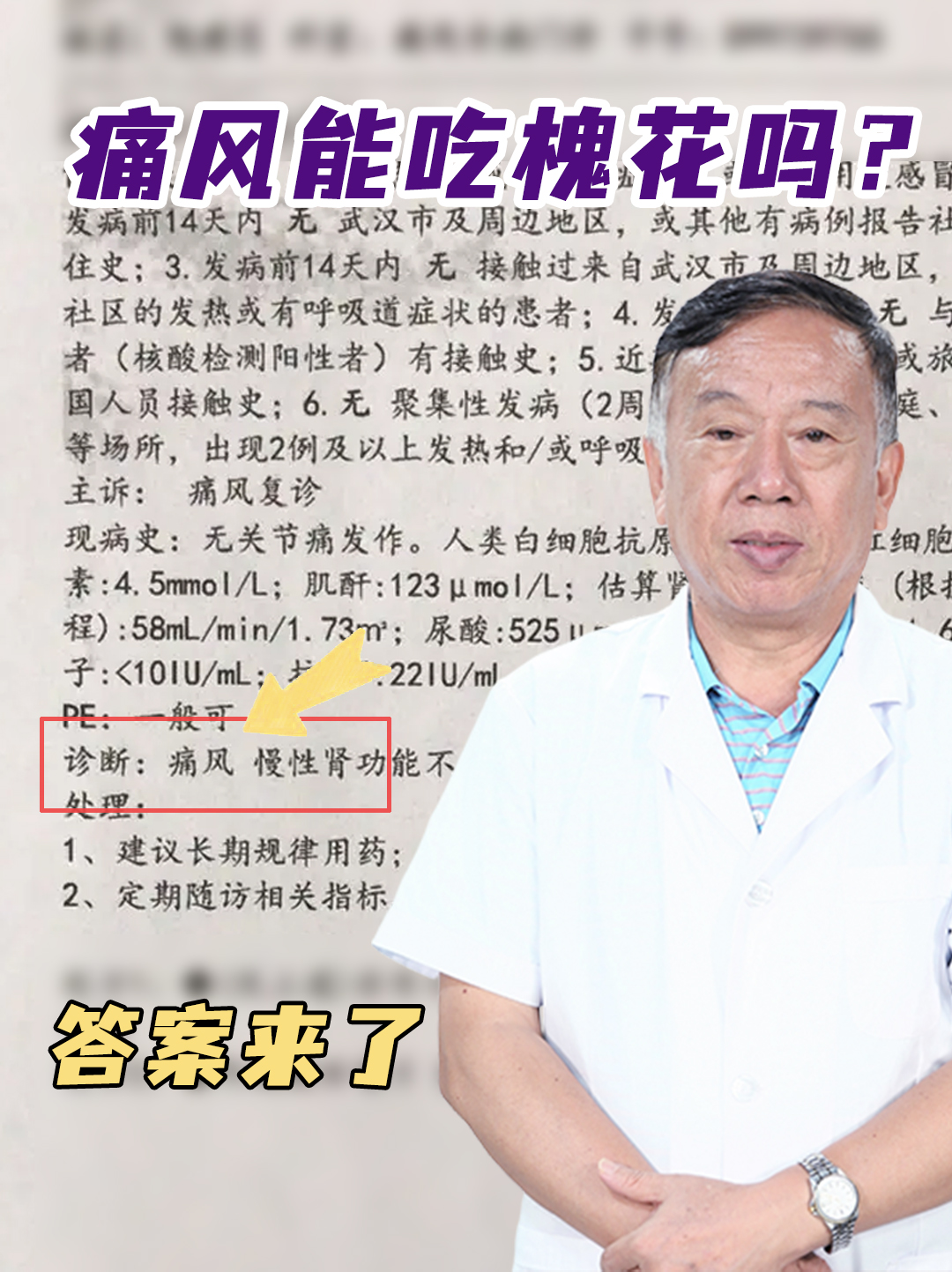 痛风能吃槐花吗？答案来了