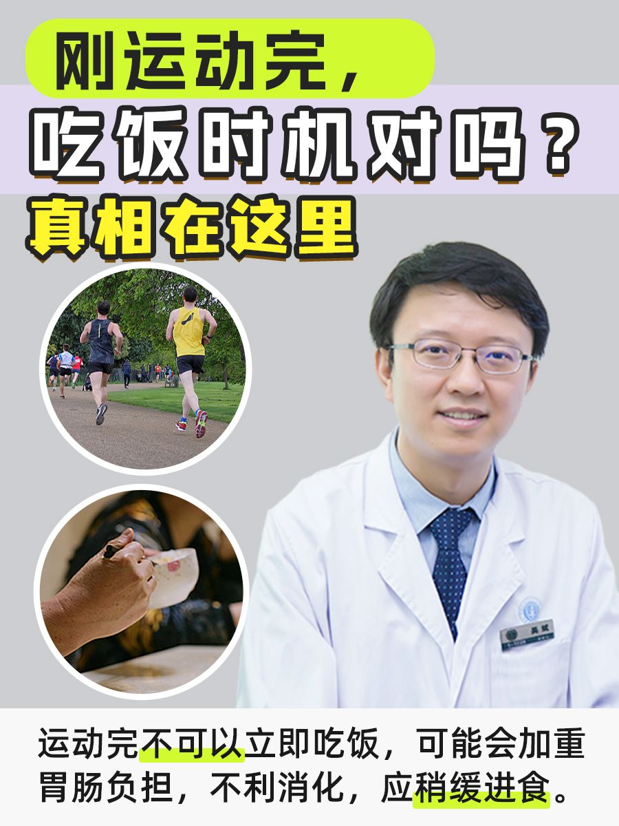 刚运动完，吃饭时机对吗？真相在这里