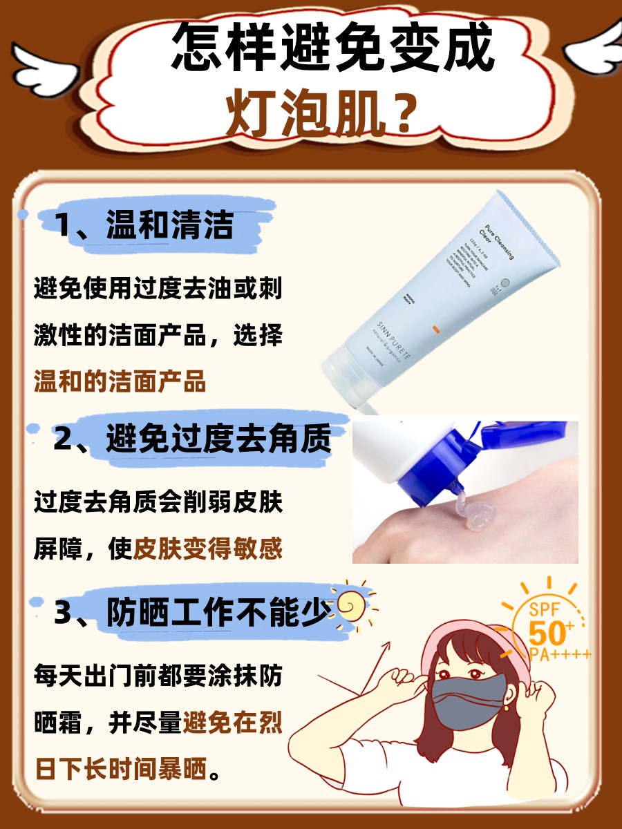 灯泡肌危害大揭秘，你的皮肤还好吗？