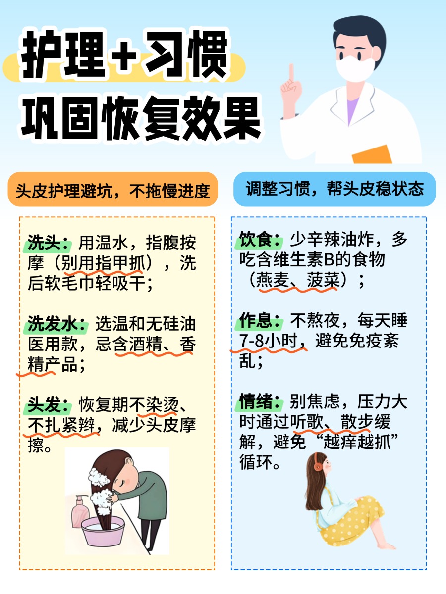 头上银屑病怎么好得快？医生来支招💐