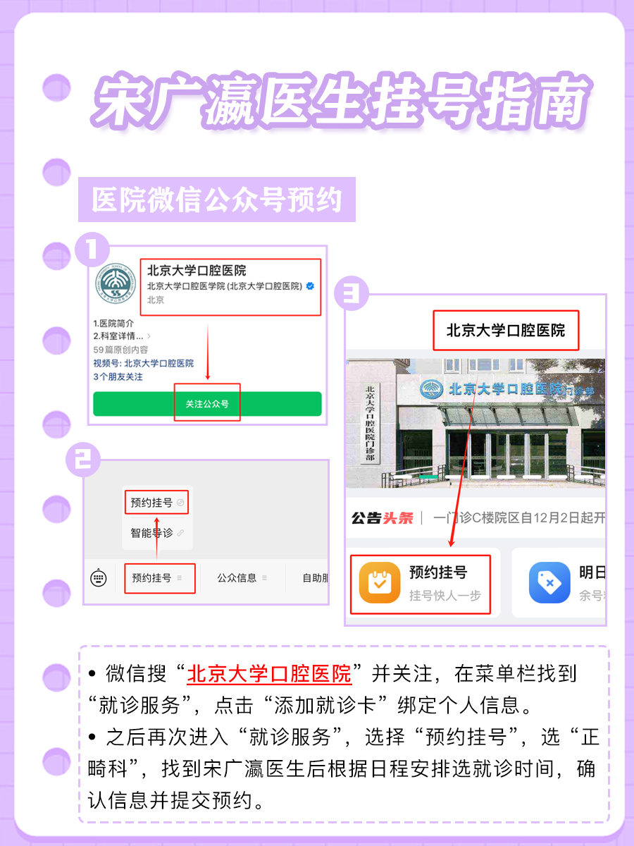 北京大学口腔医院宋广瀛医生怎么样?怎么挂号?