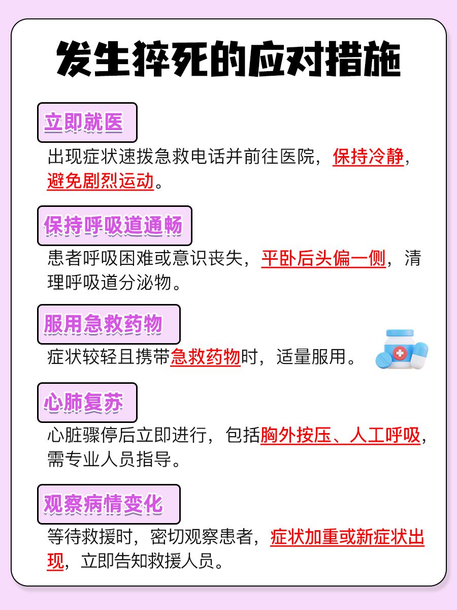 别让猝死悄无声息！这些前兆你get了吗？