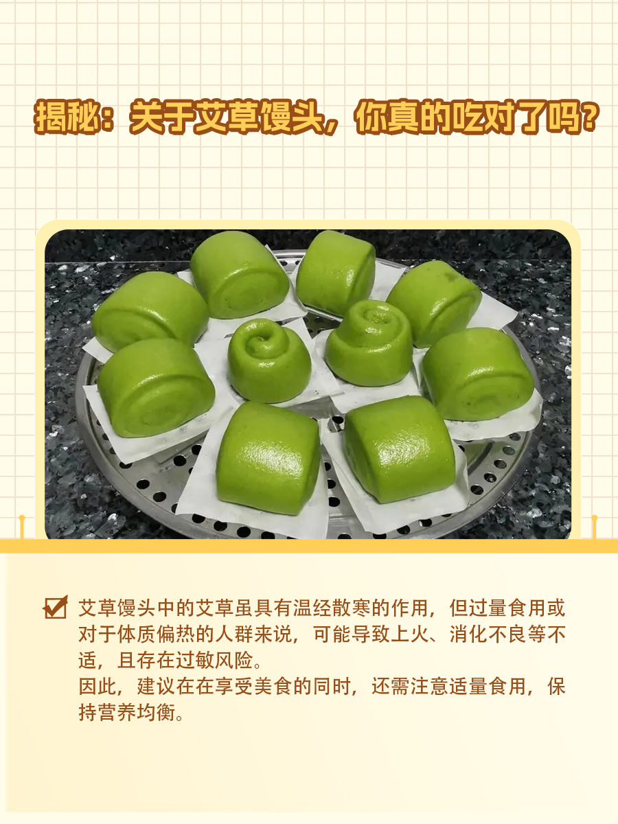 揭秘：关于艾草馒头，你真的吃对了吗？