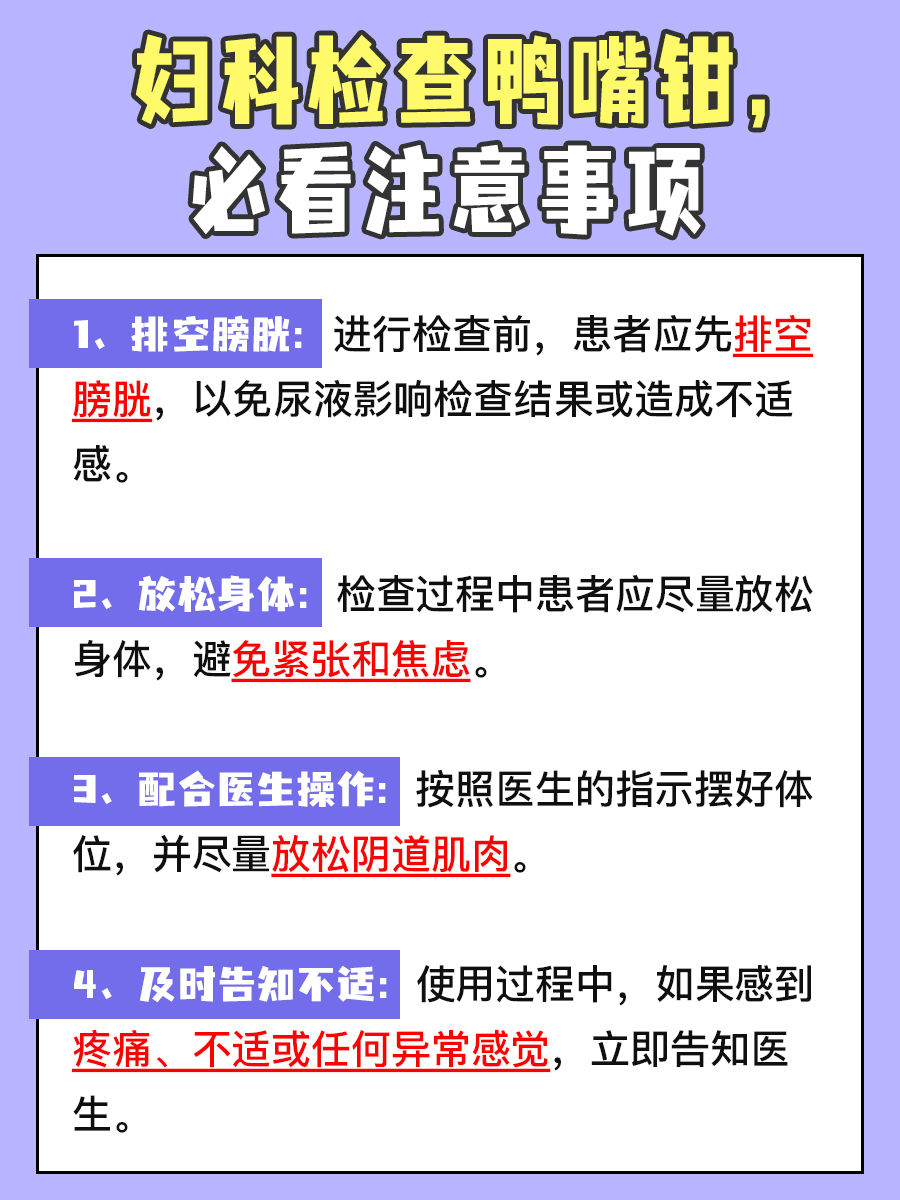 真相了！妇检鸭嘴钳的使用之谜