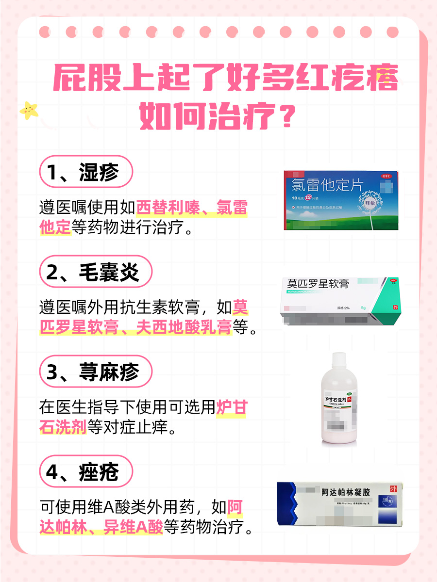 专家告诉你：屁股上起了好多红疙瘩的原因