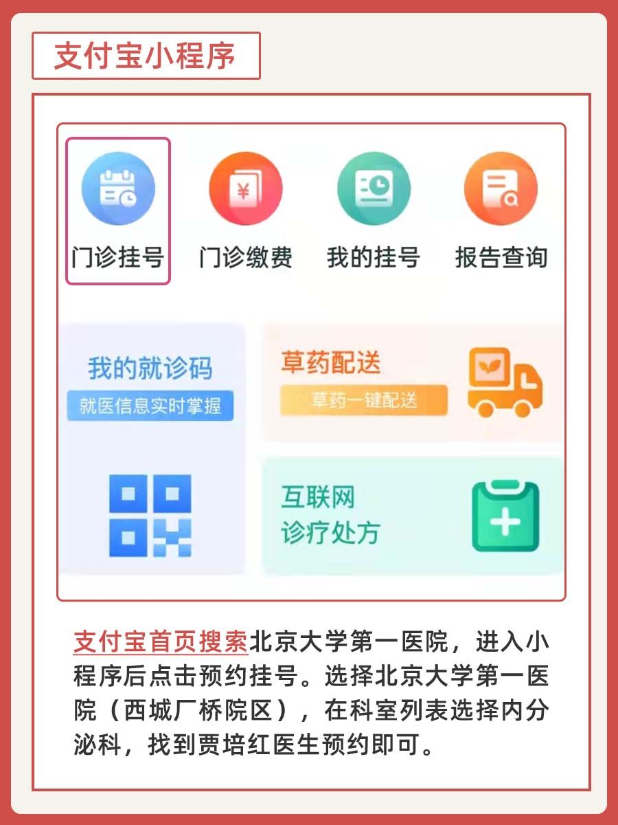北京大学第一医院贾培红医生怎么样?怎么挂号?