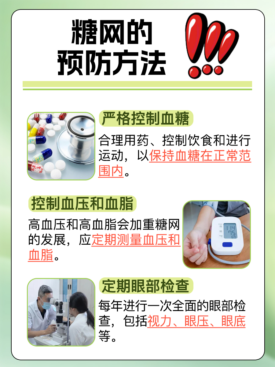探究:糖尿病超过18年以上,得糖网的几率