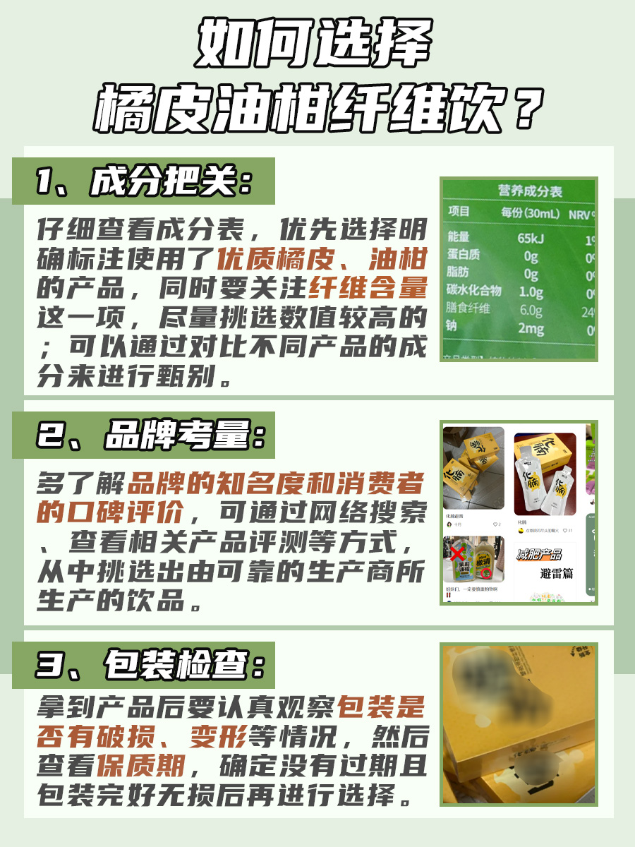 橘皮油柑纤维饮，何时饮用效果最佳