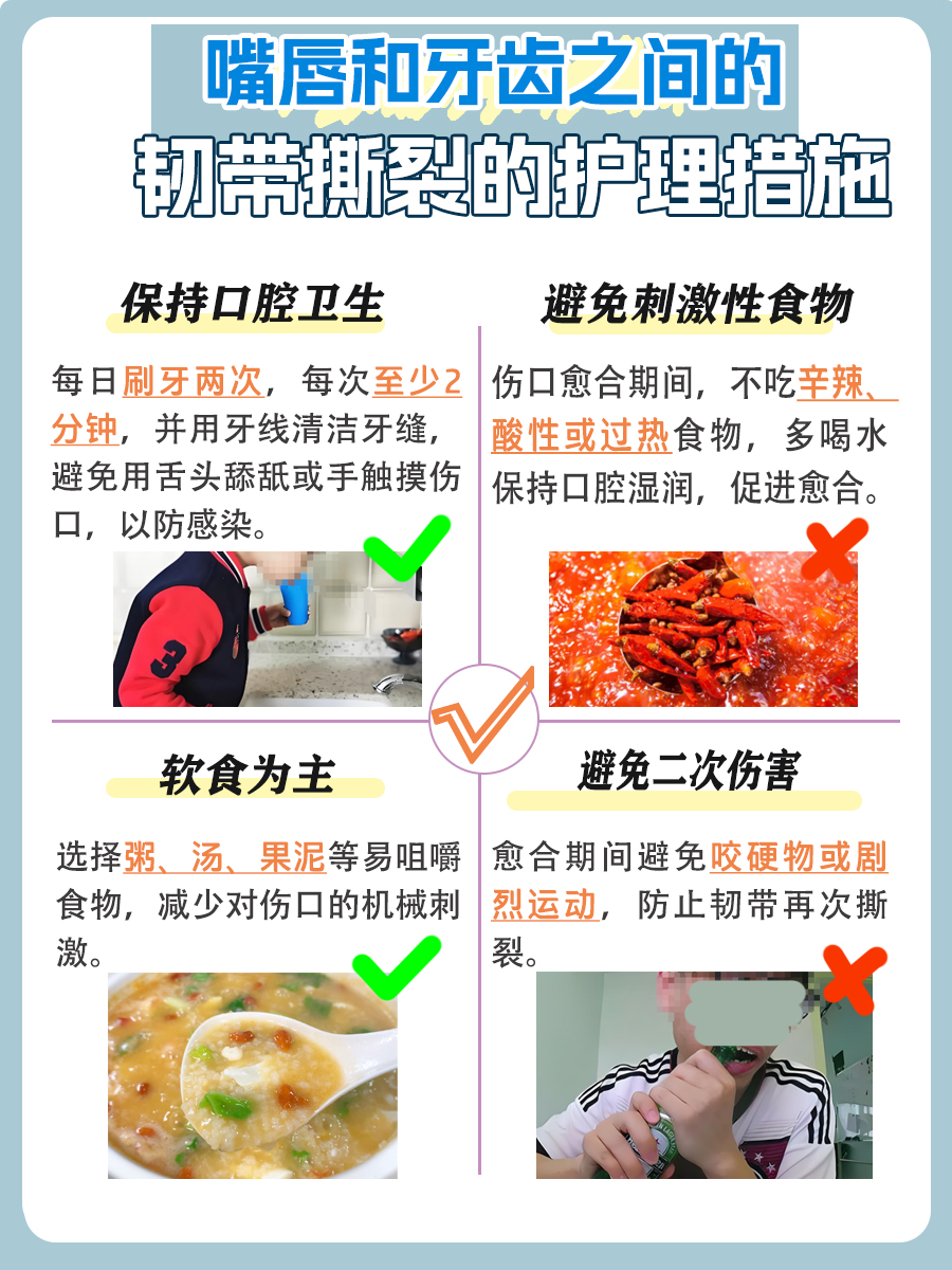 韧带撕裂发生在唇齿间？别急，这里有解决方案！