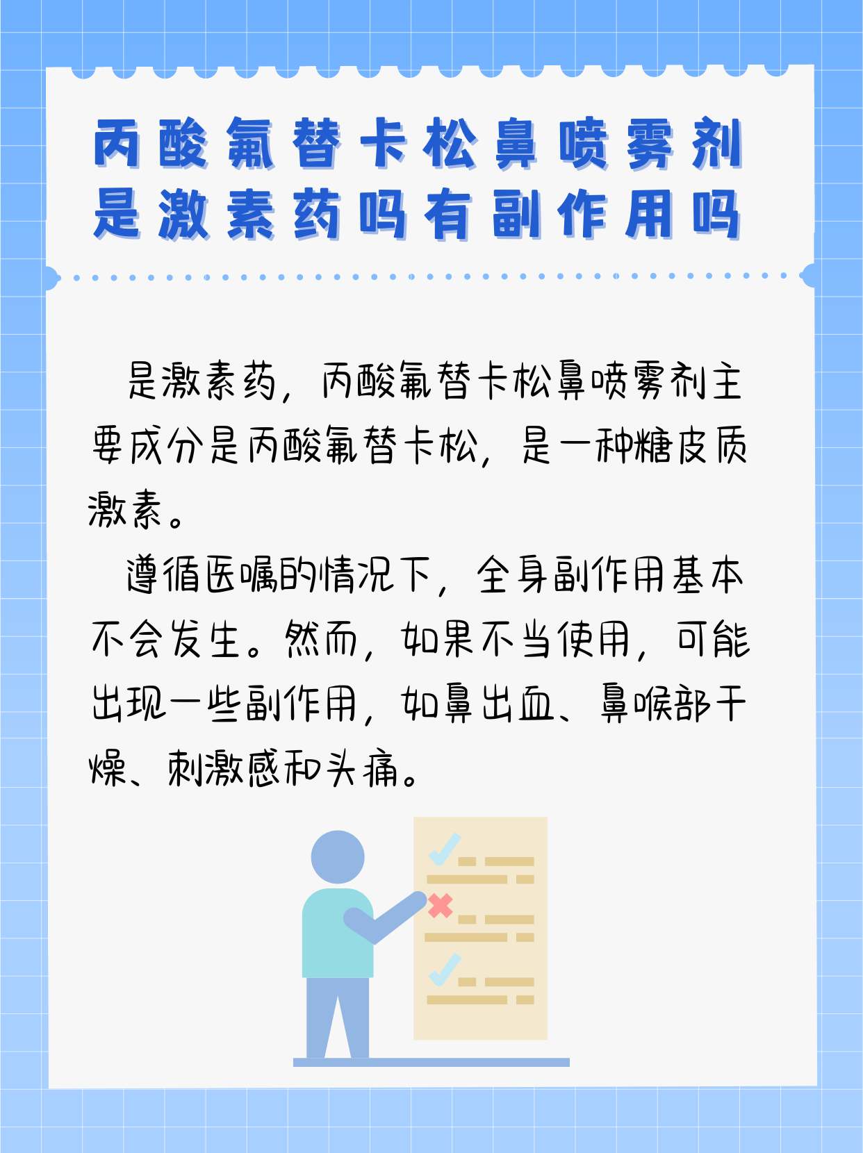 丙酸氟替卡松鼻喷雾剂是激素药吗？有副作用吗？