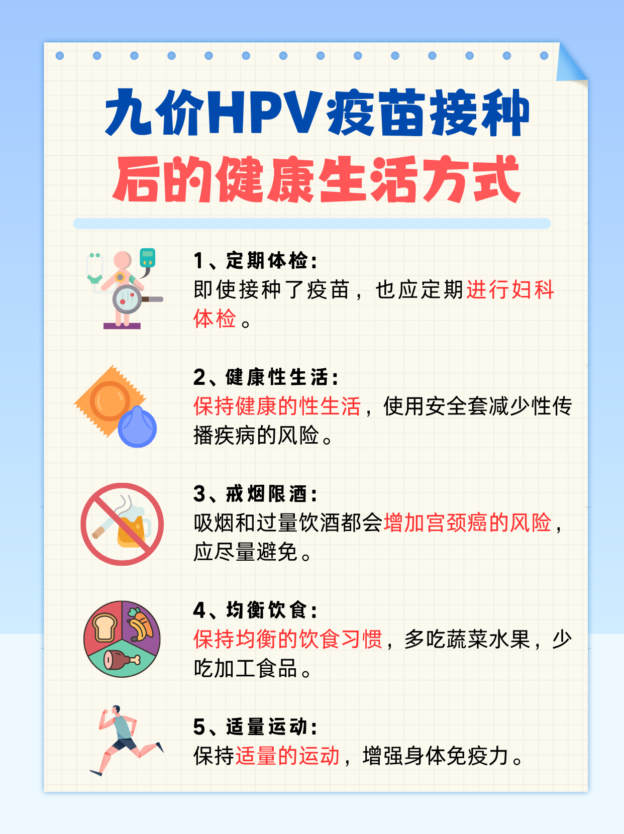 九价HPV疫苗接种后注意事项，医生的建议