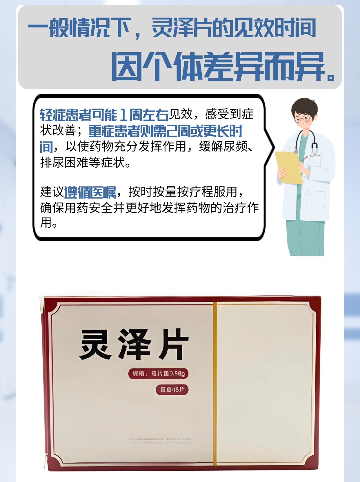医生解答！灵泽片一般吃多久见效？