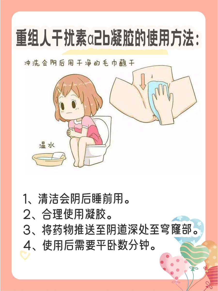重组人干扰素α2b凝胶，该怎么用呢？