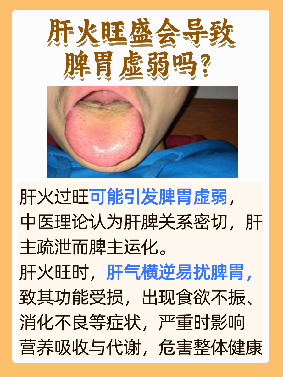 肝火旺盛会导致脾胃虚弱吗?揭秘