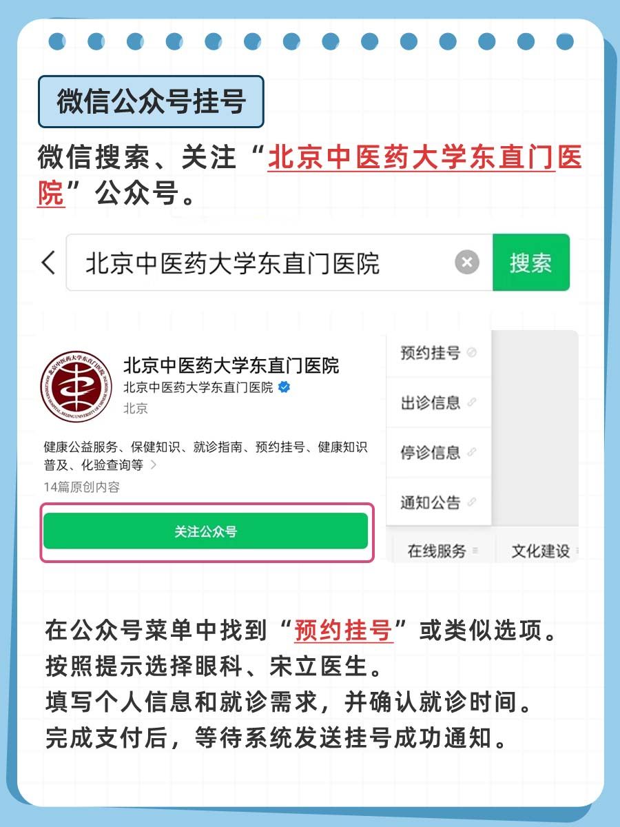 北京东直门医院宋立医生怎么样?怎么挂号?