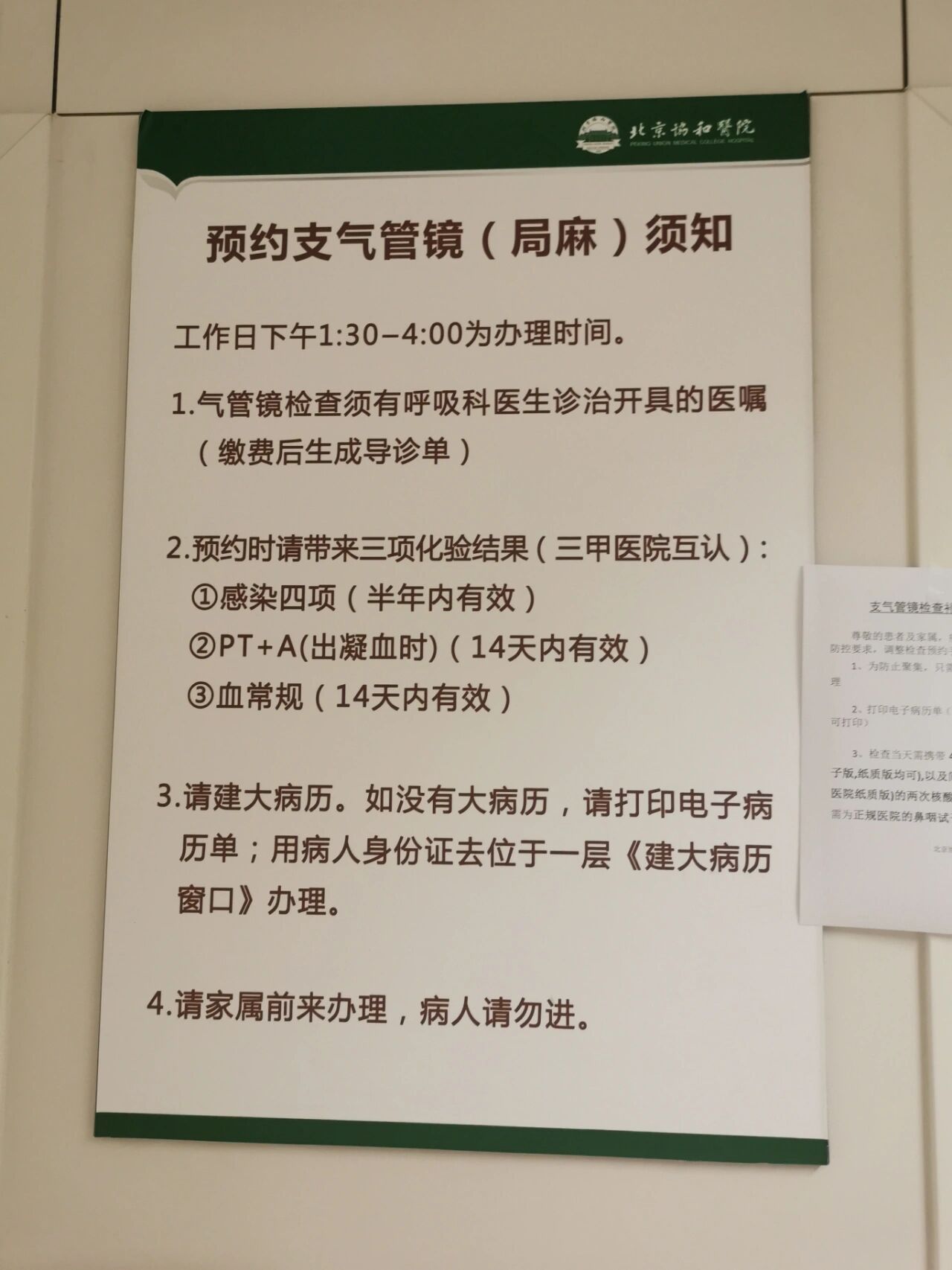 北京协和医院支气管镜检查需要预约吗?预约流程整理(附图)