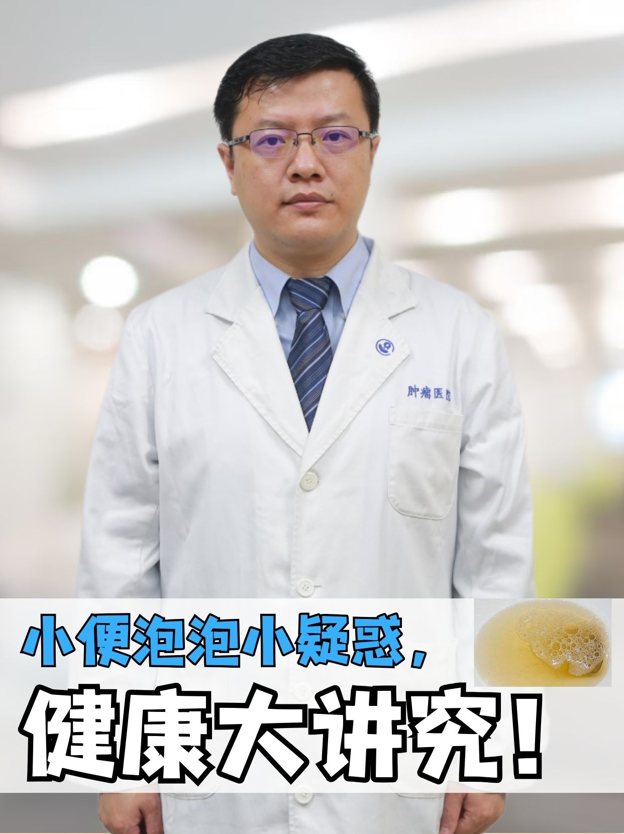 小便泡泡小疑惑,健康大讲究!