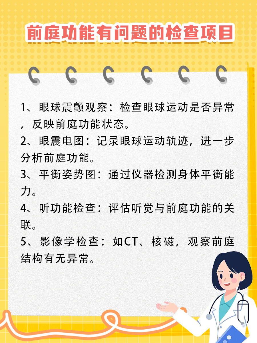 如何判断自己前庭功能有问题？看这一篇就够了！